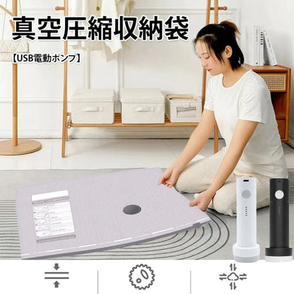 電動ポンプ付き 真空圧縮収納バッグ